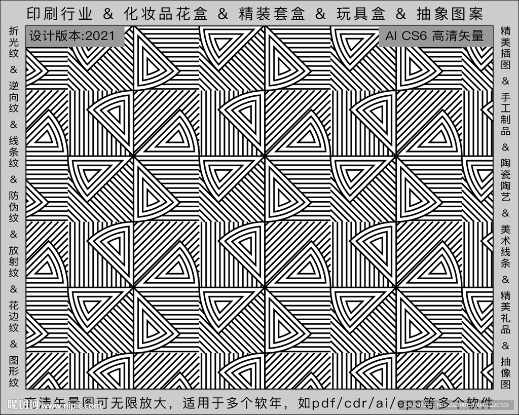 折光纹 逆向纹 纹路 线条纹 