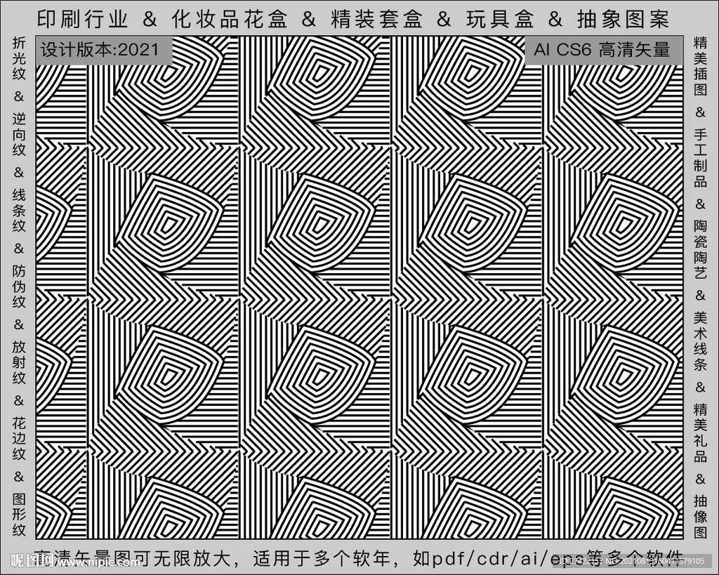 折光纹 逆向纹 纹路 线条纹 