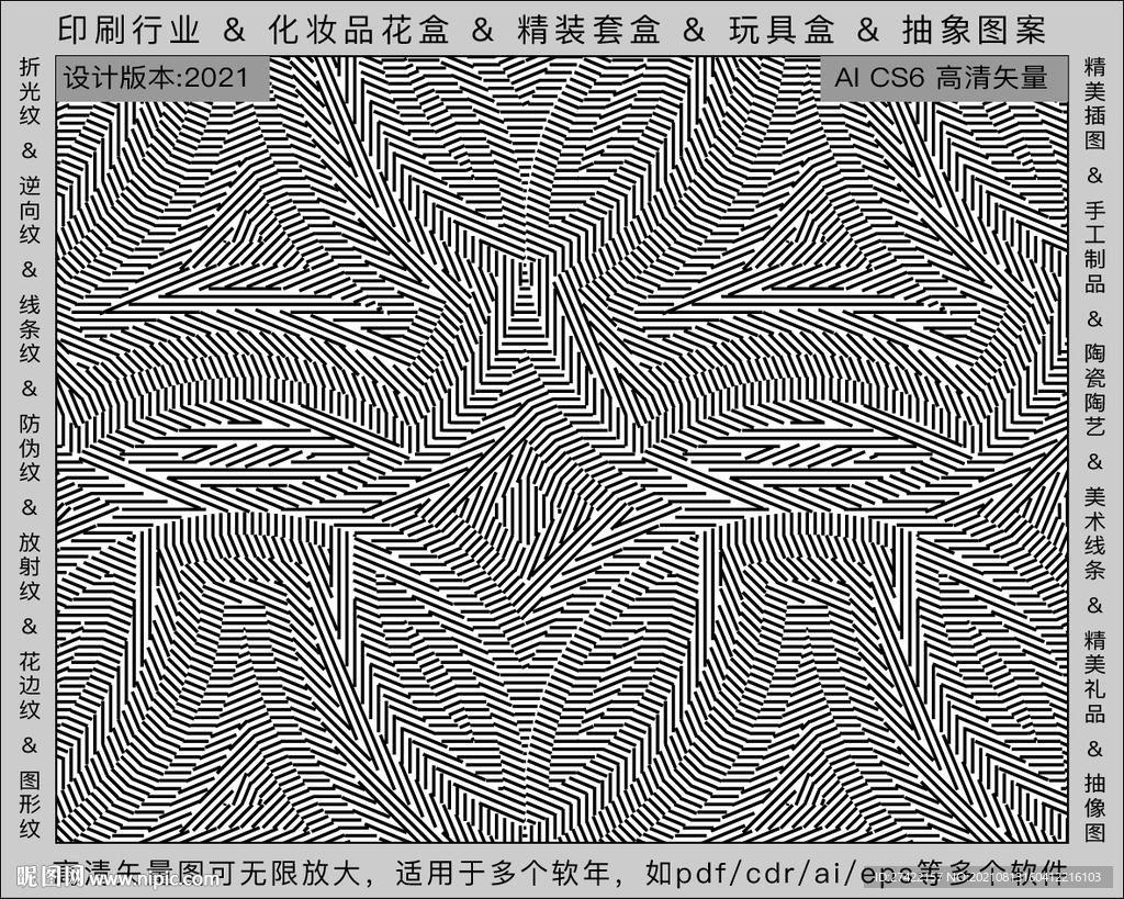 折光纹 逆向纹 纹路 线条纹 