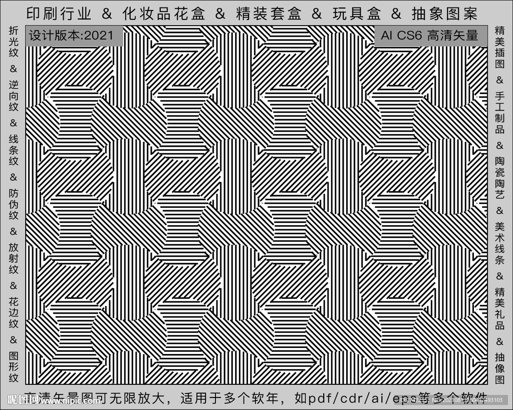 折光纹 逆向纹 纹路 线条纹 