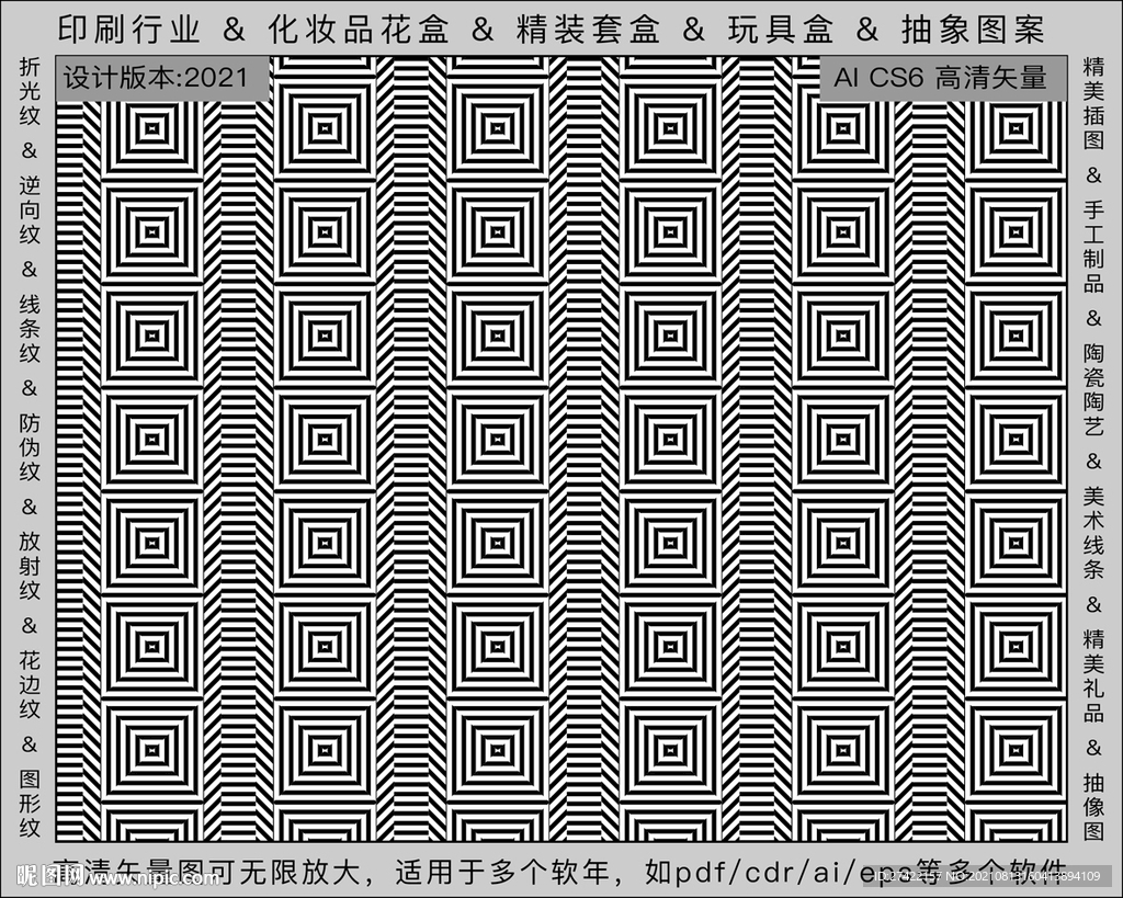 折光纹 逆向纹 纹路 线条纹 