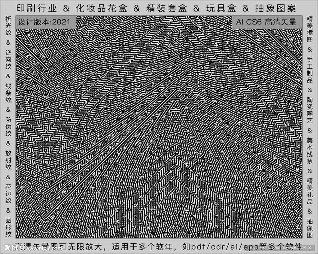 折光纹 逆向纹 纹路 线条纹 