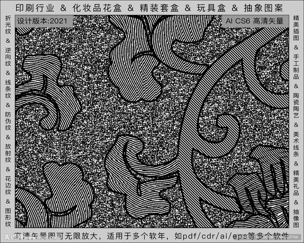 折光纹 逆向纹 纹路 线条纹 