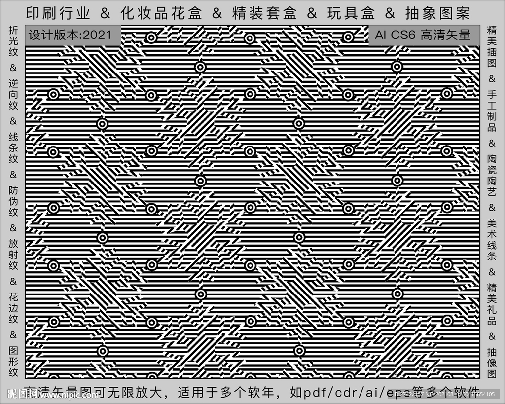 折光纹 逆向纹 纹路 线条纹 