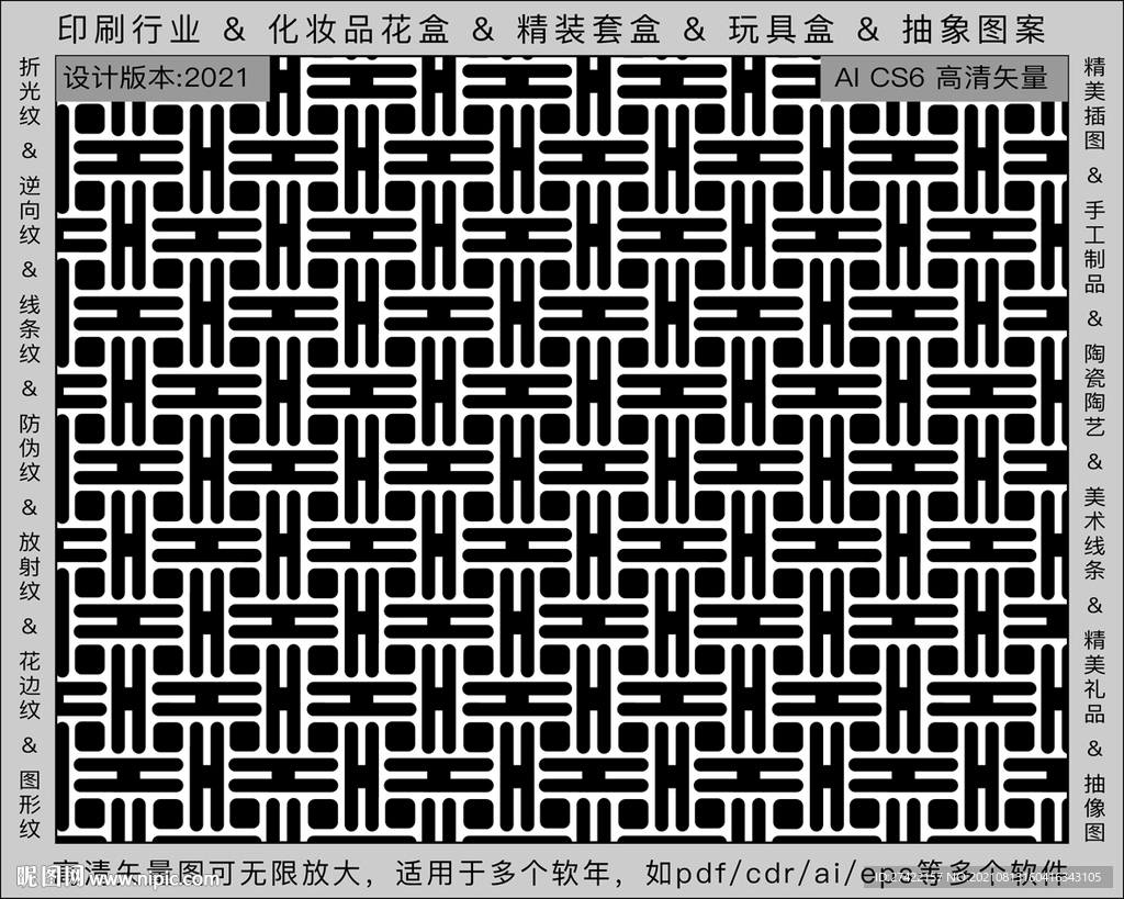 折光纹 逆向纹 纹路 线条纹 