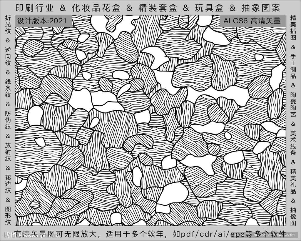 折光纹 逆向纹 纹路 线条纹 