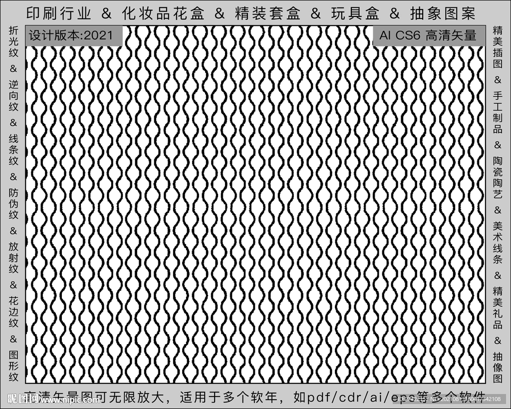 折光纹 逆向纹 纹路 线条纹 