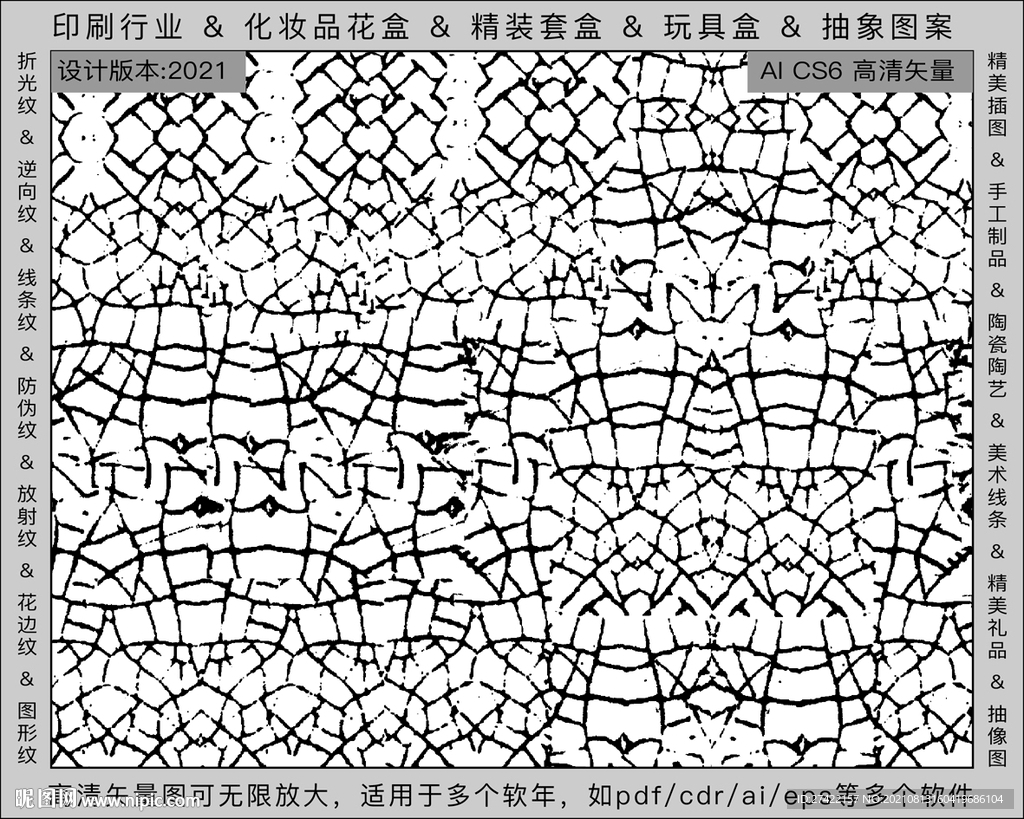 折光纹 逆向纹 纹路 线条纹 