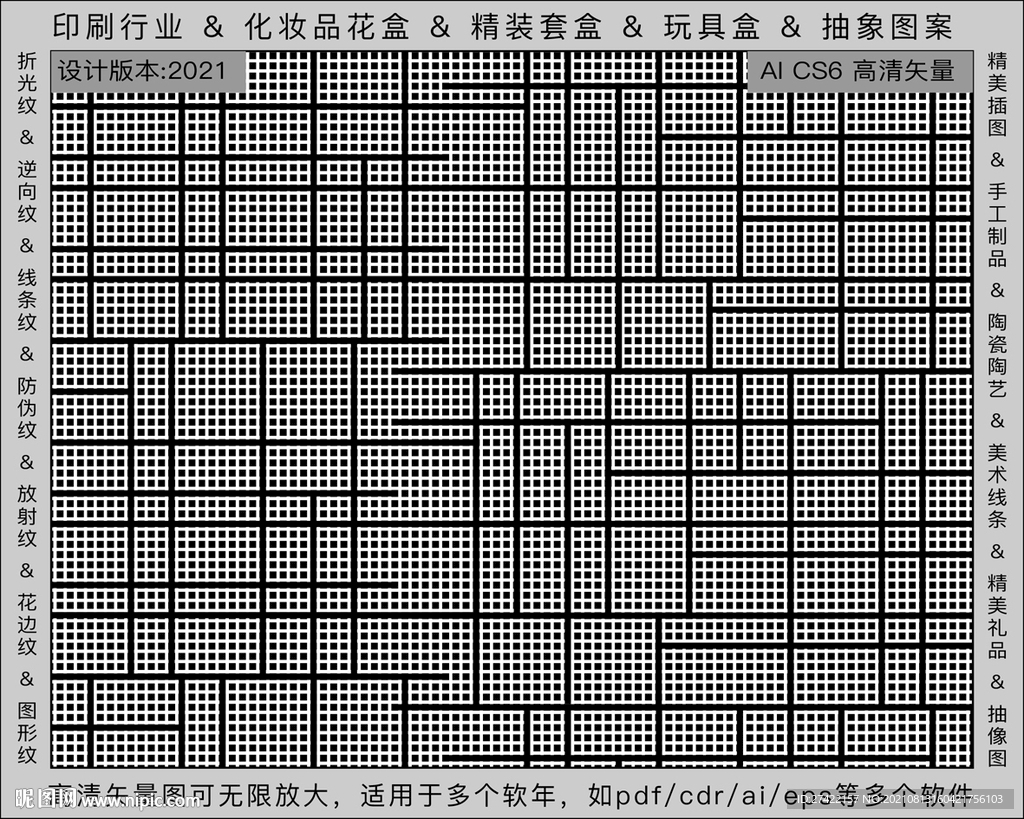 折光纹 逆向纹 纹路 线条纹 