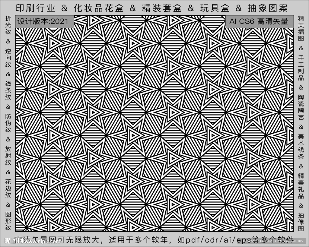 折光纹 逆向纹 纹路 线条纹 