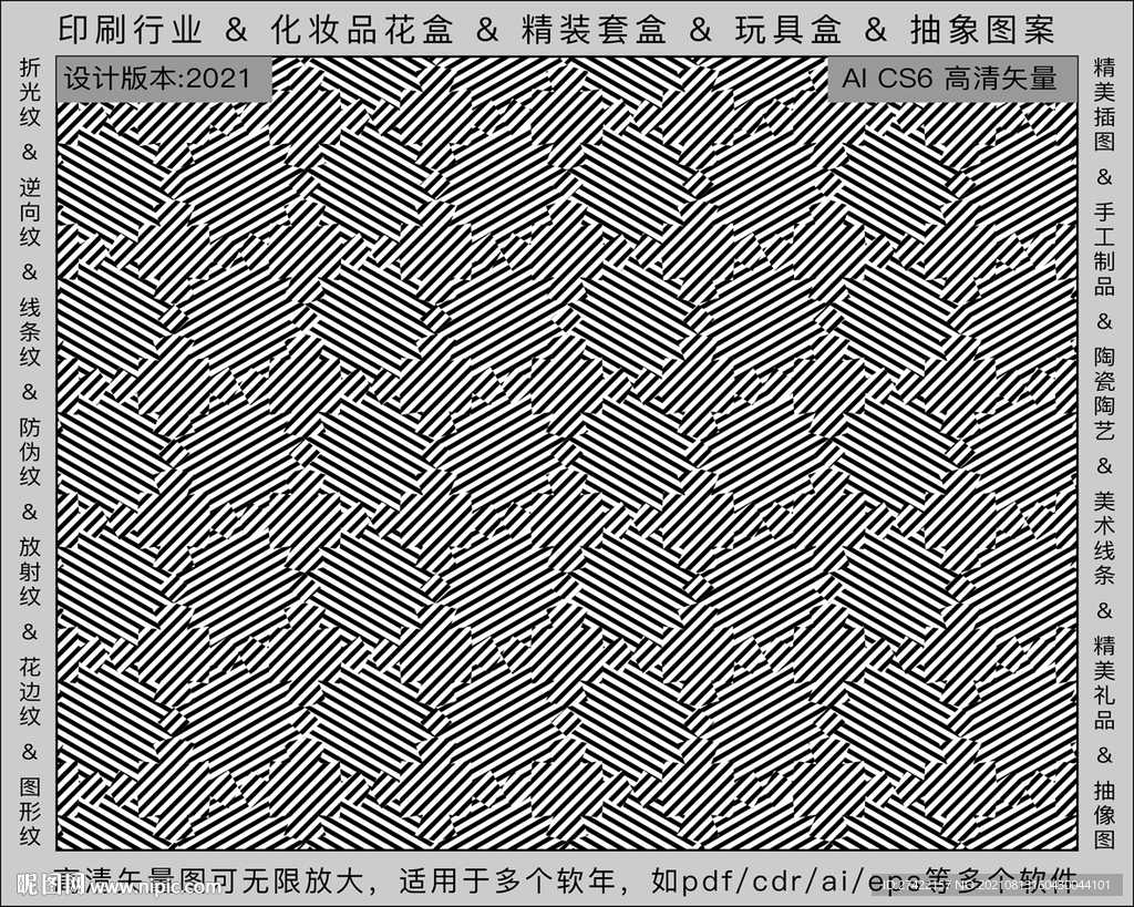 折光纹 逆向纹 纹路 线条纹 