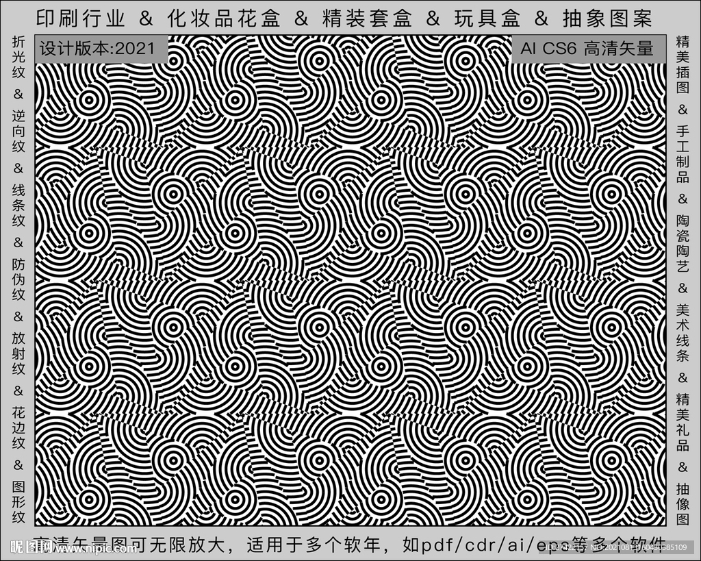 折光纹 逆向纹 纹路 线条纹 