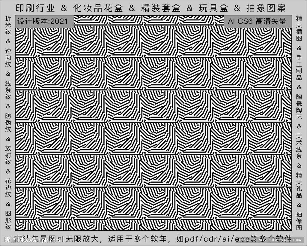 折光纹 逆向纹 纹路 线条纹 