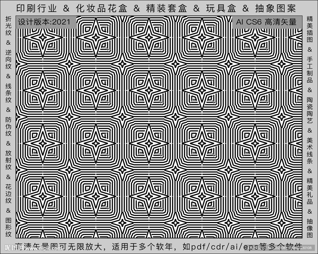 折光纹 逆向纹 纹路 线条纹 