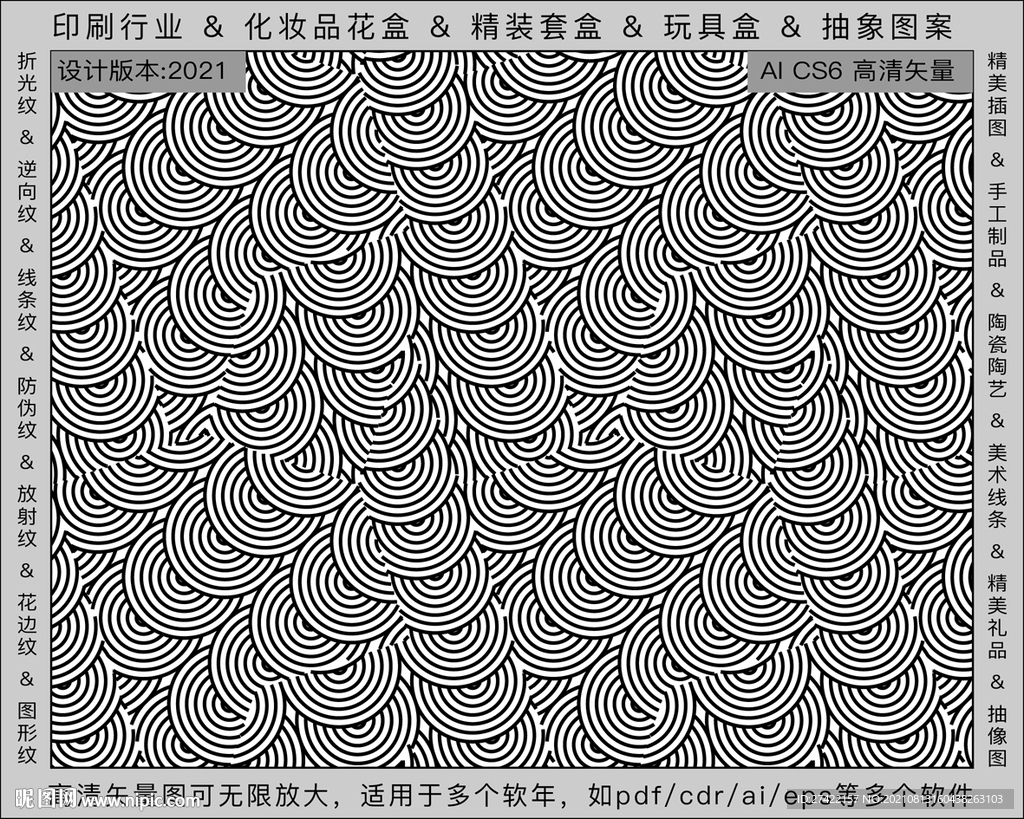 折光纹 逆向纹 纹路 线条纹 