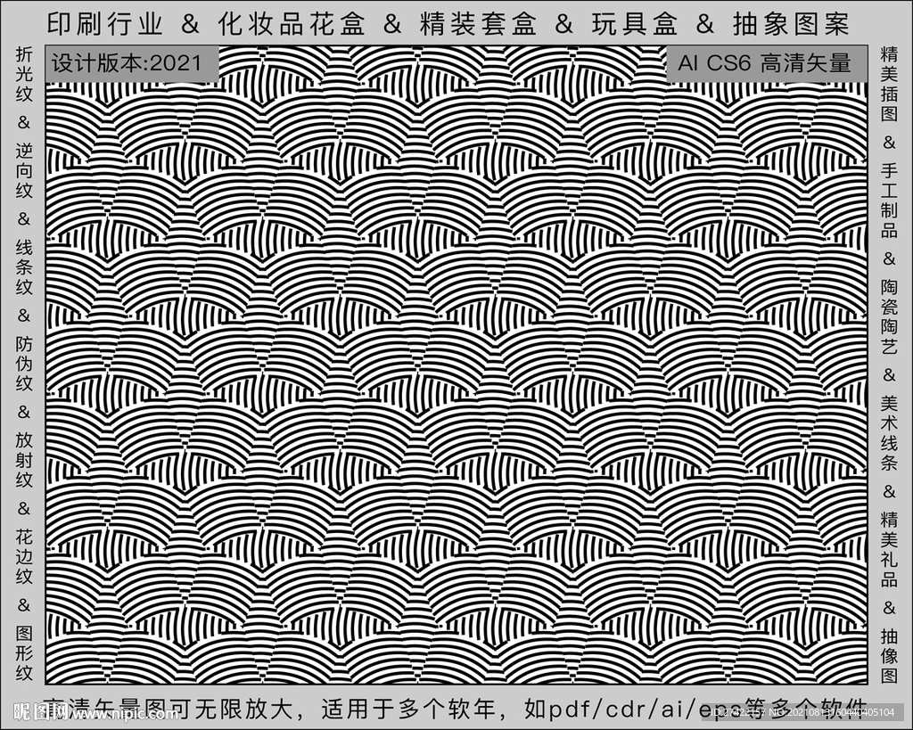 折光纹 逆向纹 纹路 线条纹 