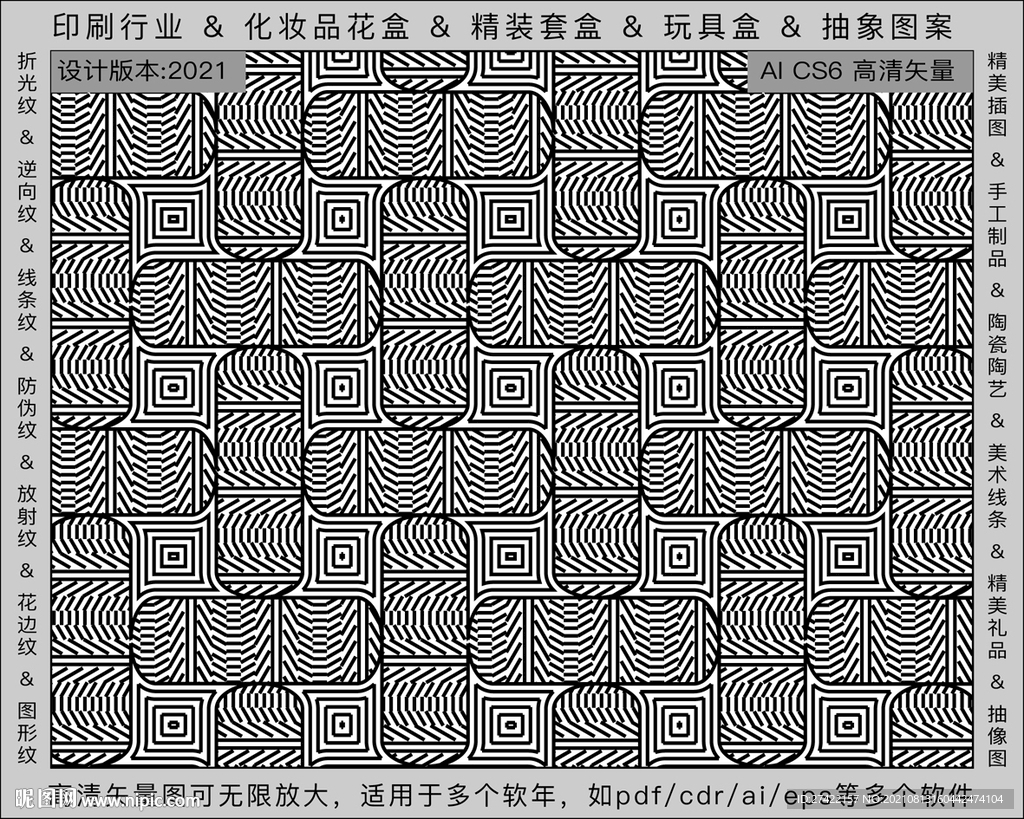 折光纹 逆向纹 纹路 线条纹 