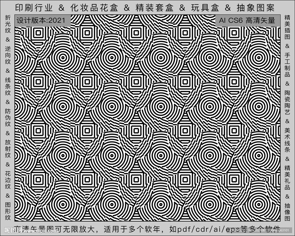 折光纹 逆向纹 纹路 线条纹 