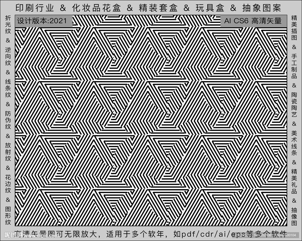 折光纹 逆向纹 纹路 线条纹 