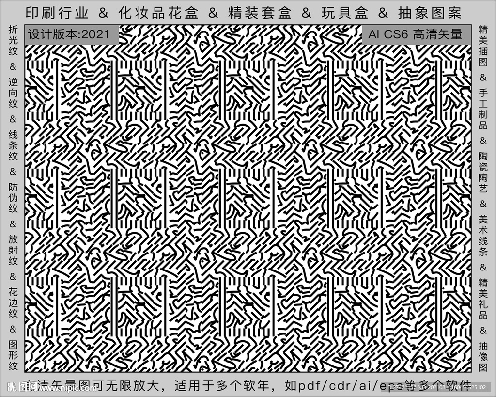 折光纹 逆向纹 纹路 线条纹 