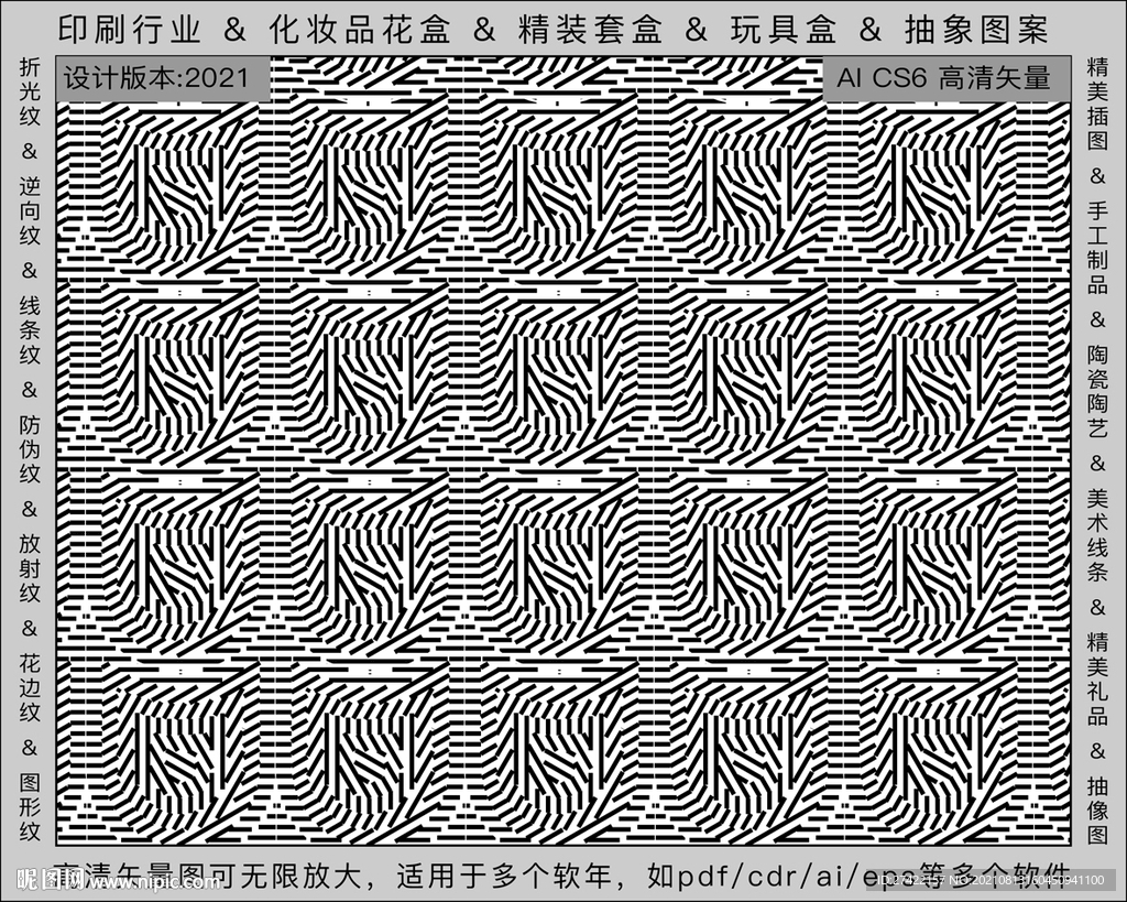 折光纹 逆向纹 纹路 线条纹 