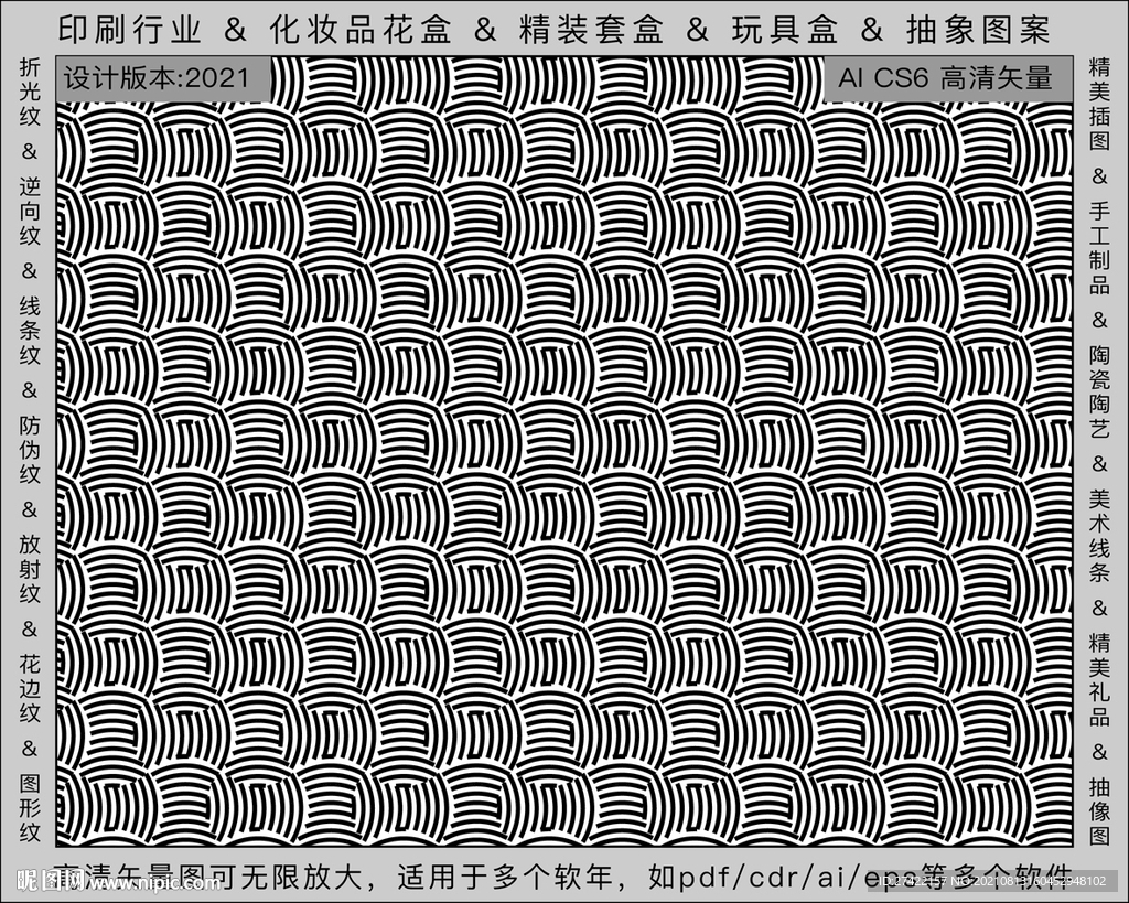 折光纹 逆向纹 纹路 线条纹 