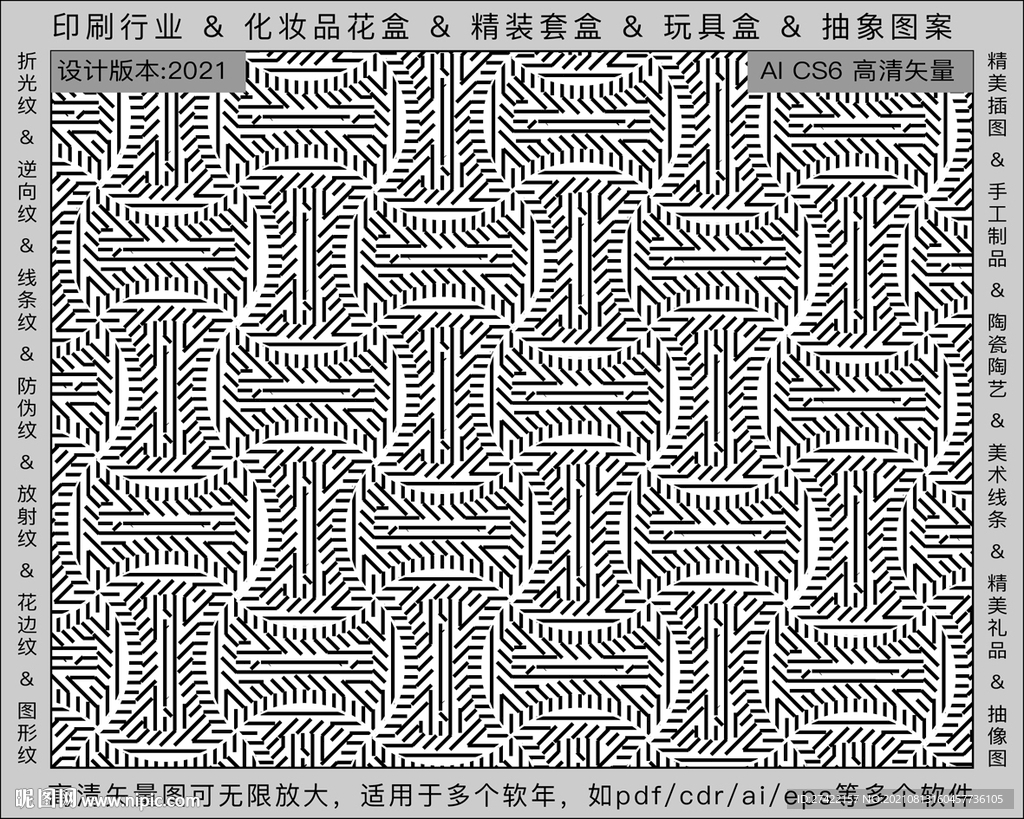 折光纹 逆向纹 纹路 线条纹 