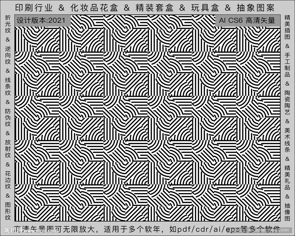 折光纹 逆向纹 纹路 线条纹 