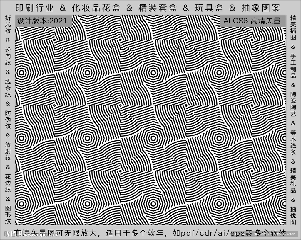 折光纹 逆向纹 纹路 线条纹 