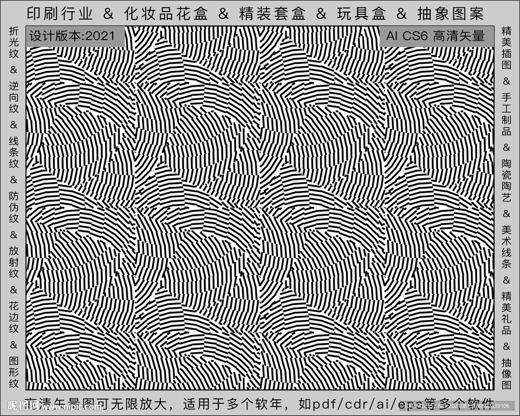 折光纹 逆向纹 纹路 线条纹 