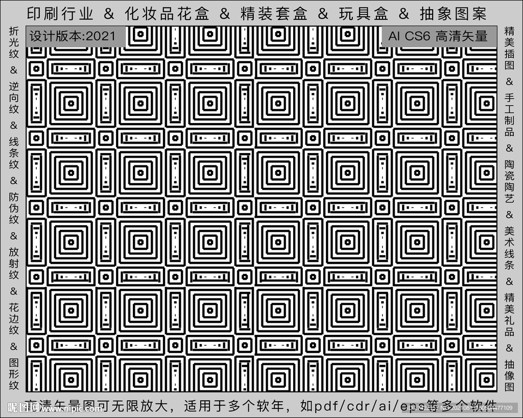 折光纹 逆向纹 纹路 线条纹 