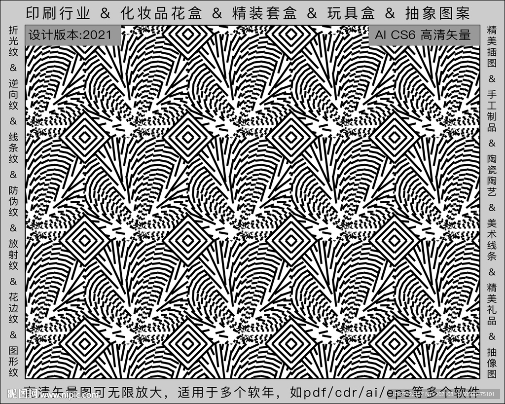 折光纹 逆向纹 纹路 线条纹 