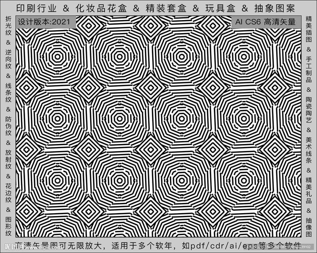 折光纹 逆向纹 纹路 线条纹 