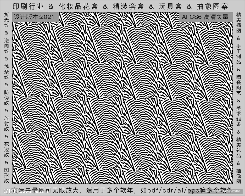 折光纹 逆向纹 纹路 线条纹 