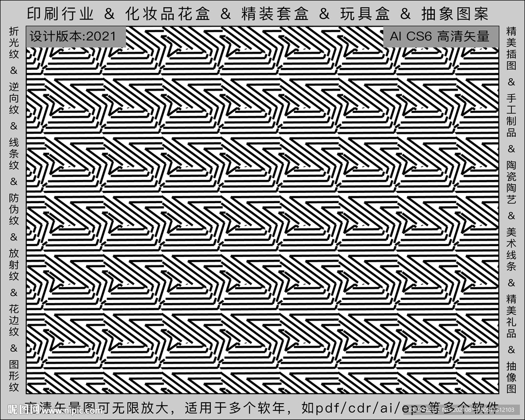 折光纹 逆向纹 纹路 线条纹 