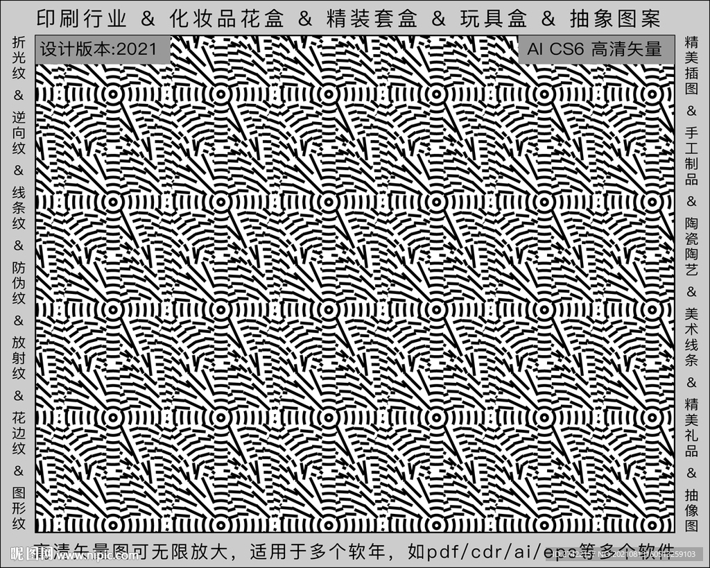 折光纹 逆向纹 纹路 线条纹 