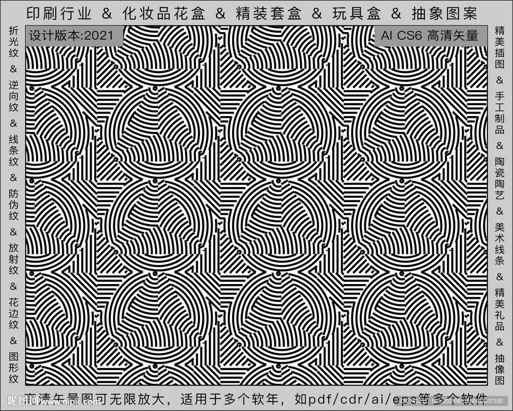 折光纹 逆向纹 纹路 线条纹 