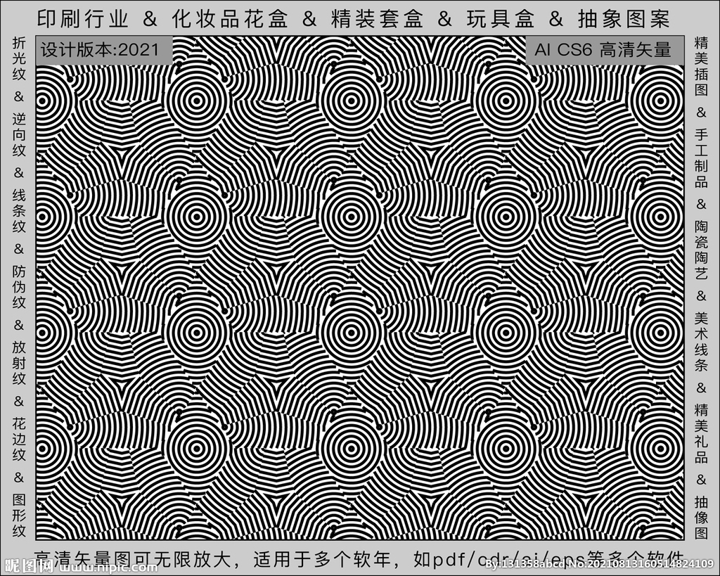 折光纹 逆向纹 纹路 线条纹 