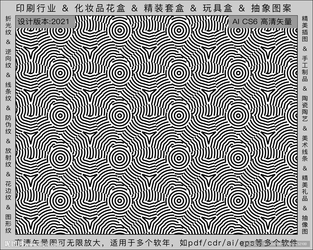 折光纹 逆向纹 纹路 线条纹 