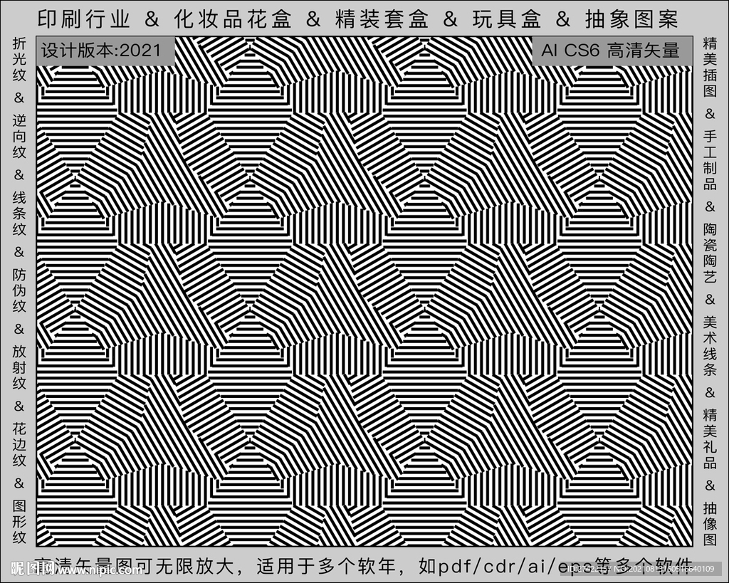 折光纹 逆向纹 纹路 线条纹 