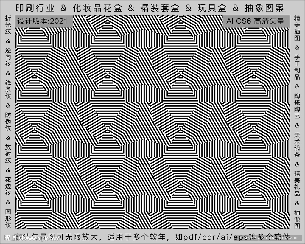 折光纹 逆向纹 纹路 线条纹 