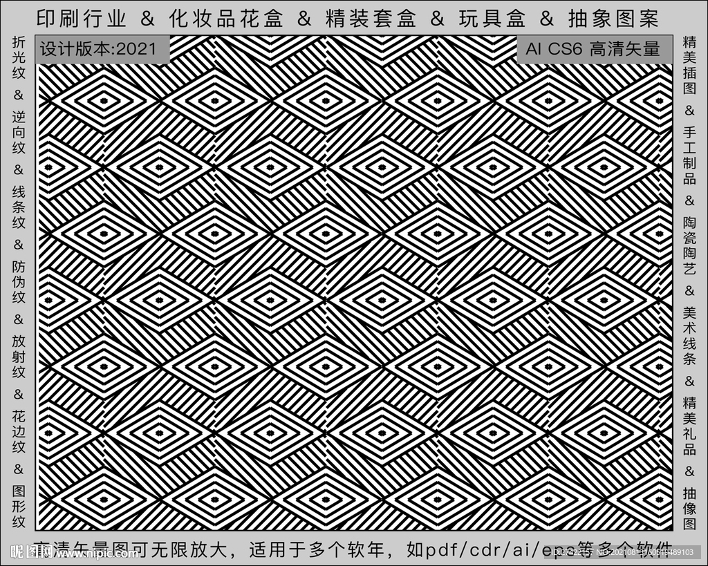 折光纹 逆向纹 纹路 线条纹 