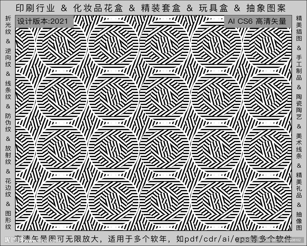 折光纹 逆向纹 纹路 线条纹 