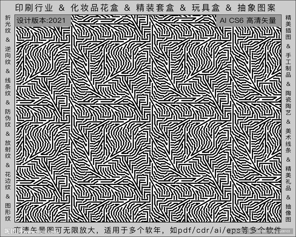 折光纹 逆向纹 纹路 线条纹 