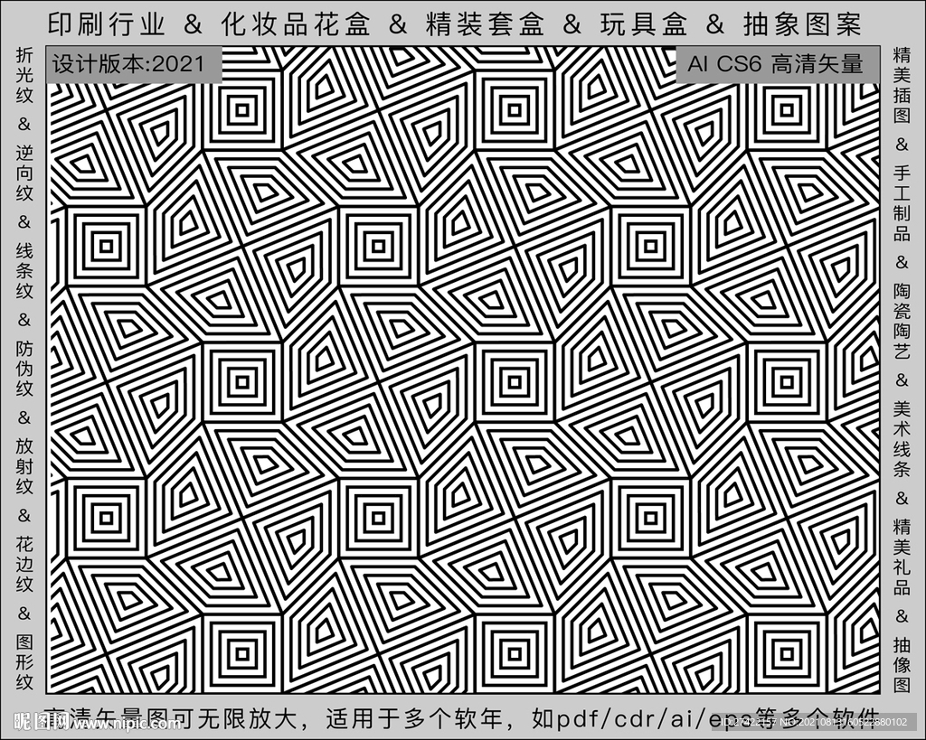 折光纹 逆向纹 纹路 线条纹 