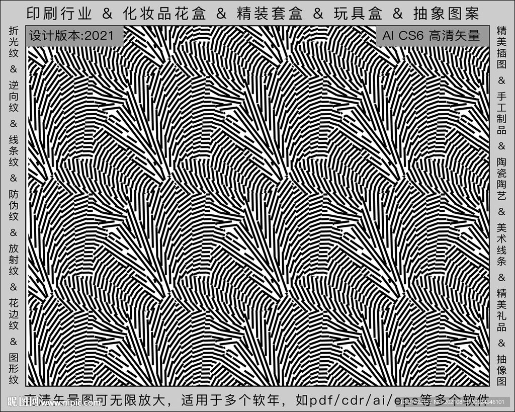折光纹 逆向纹 纹路 线条纹 
