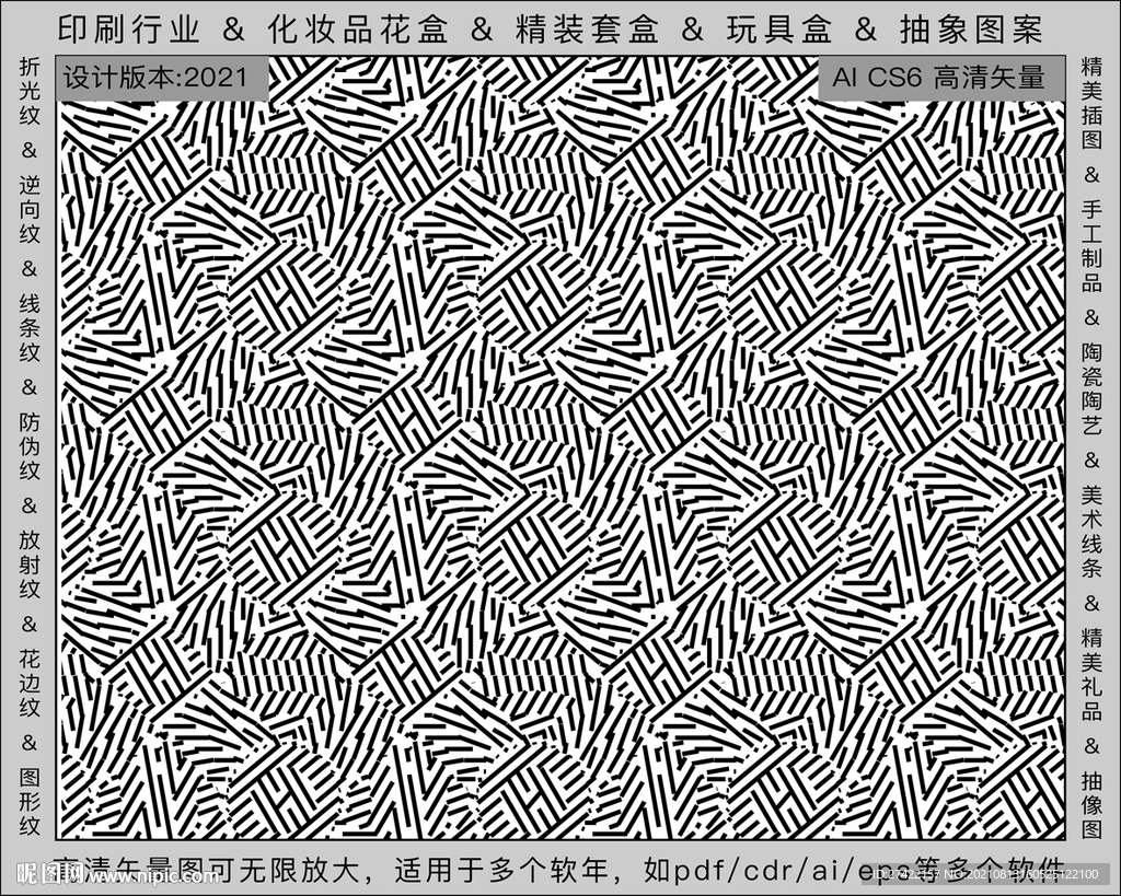 折光纹 逆向纹 纹路 线条纹 