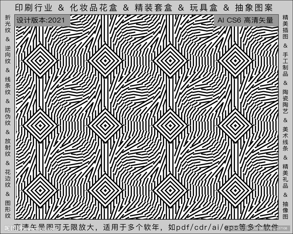 折光纹 逆向纹 纹路 线条纹 