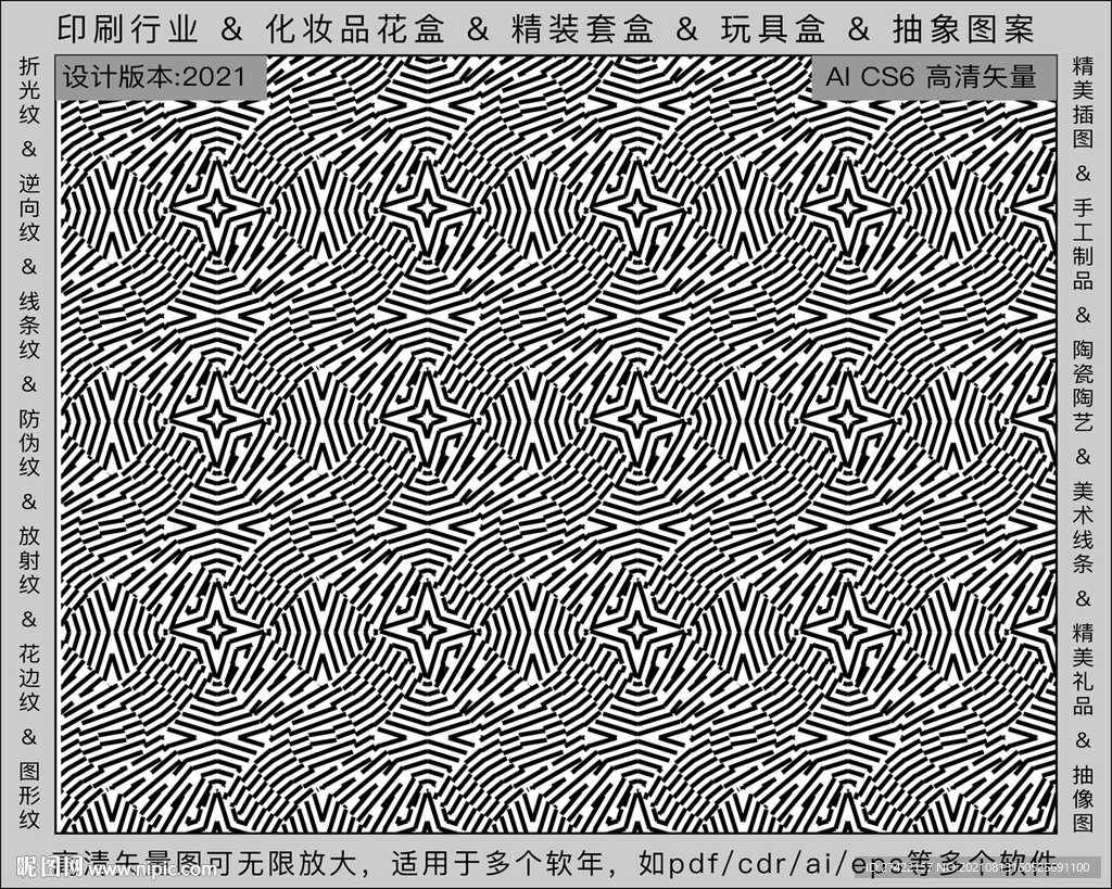 折光纹 逆向纹 纹路 线条纹 