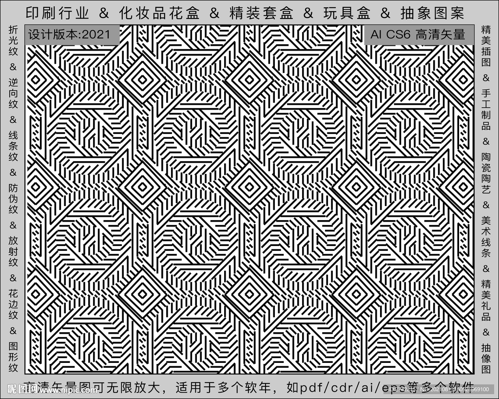 折光纹 逆向纹 纹路 线条纹 